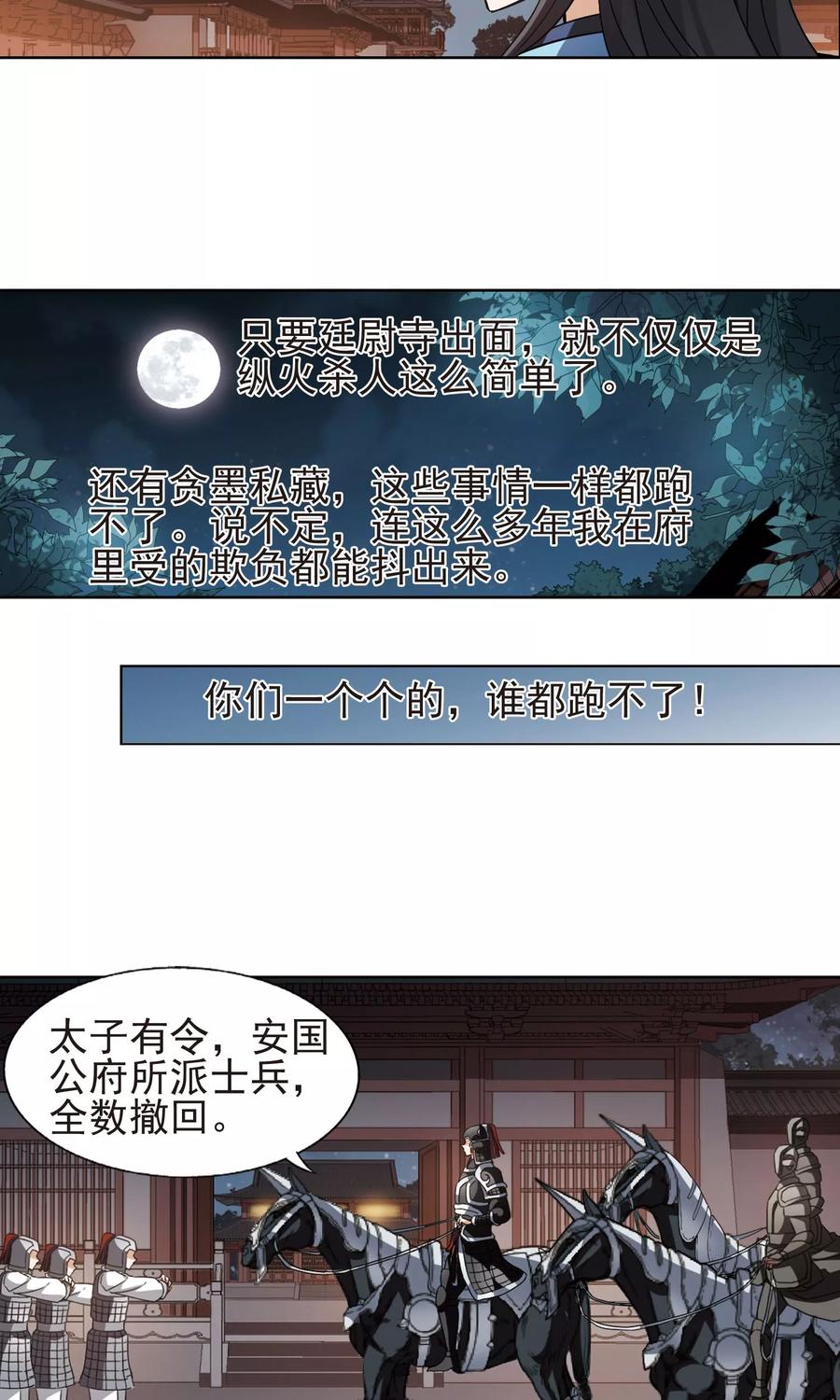 凤逆天下157话 十倍奉还22