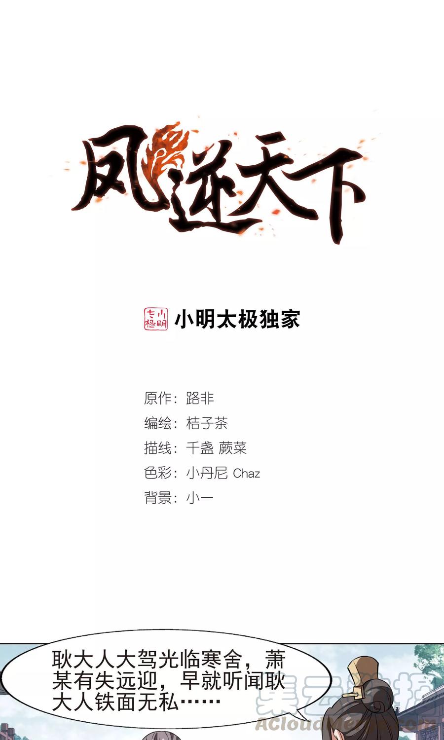 凤逆天下160话 十倍奉还32