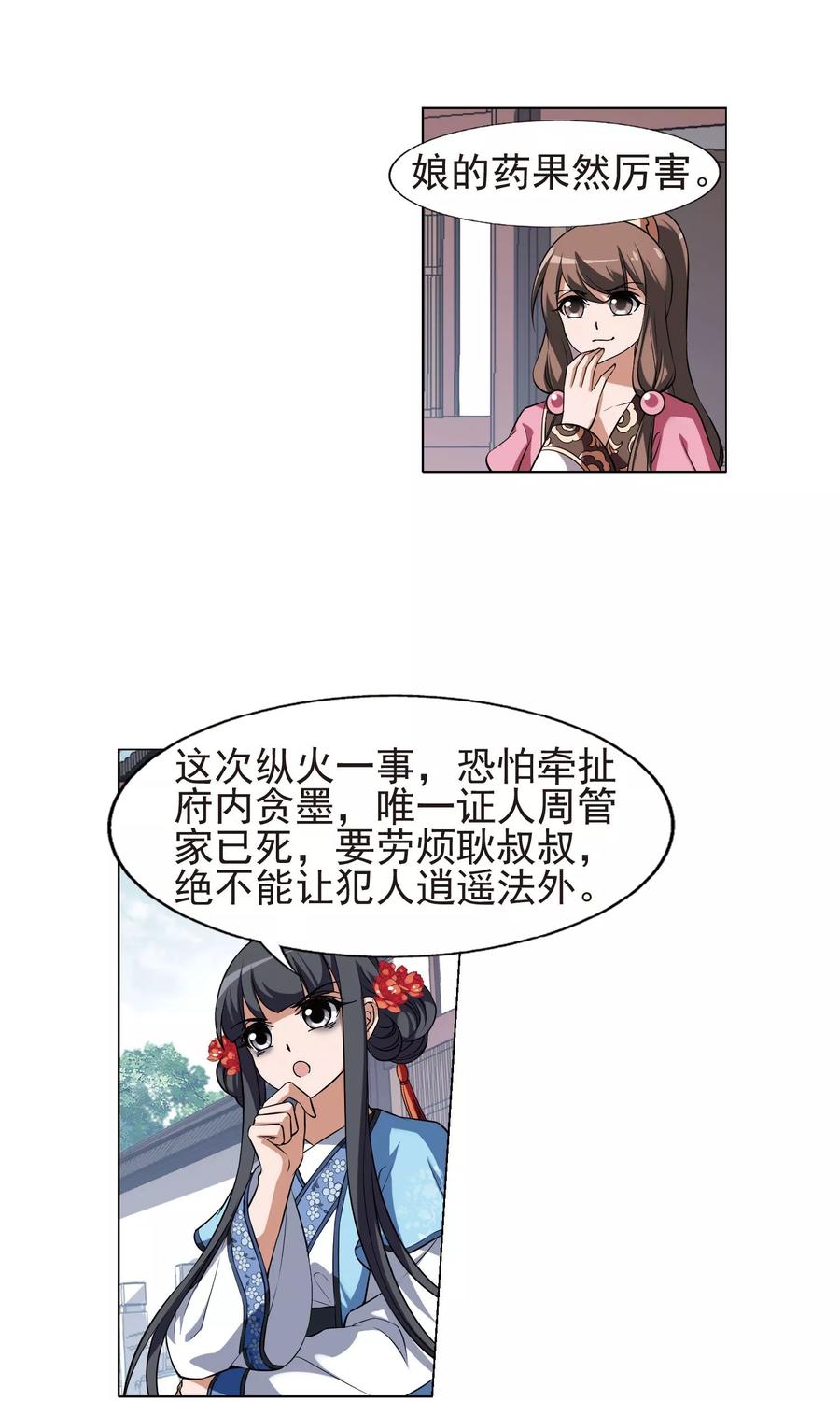 凤逆天下160话 十倍奉还32