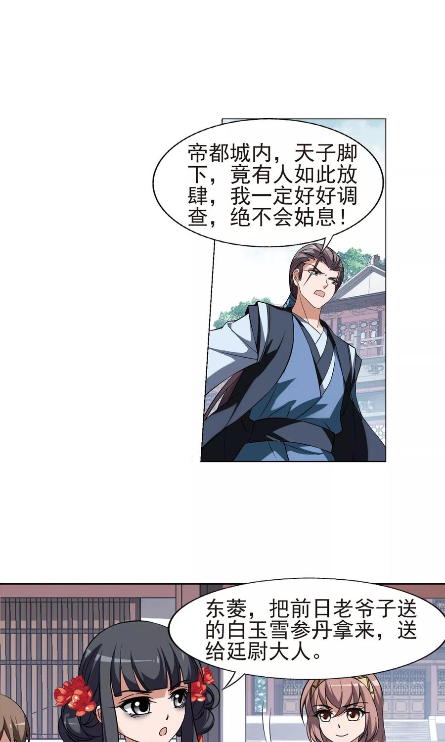 凤逆天下160话 十倍奉还32