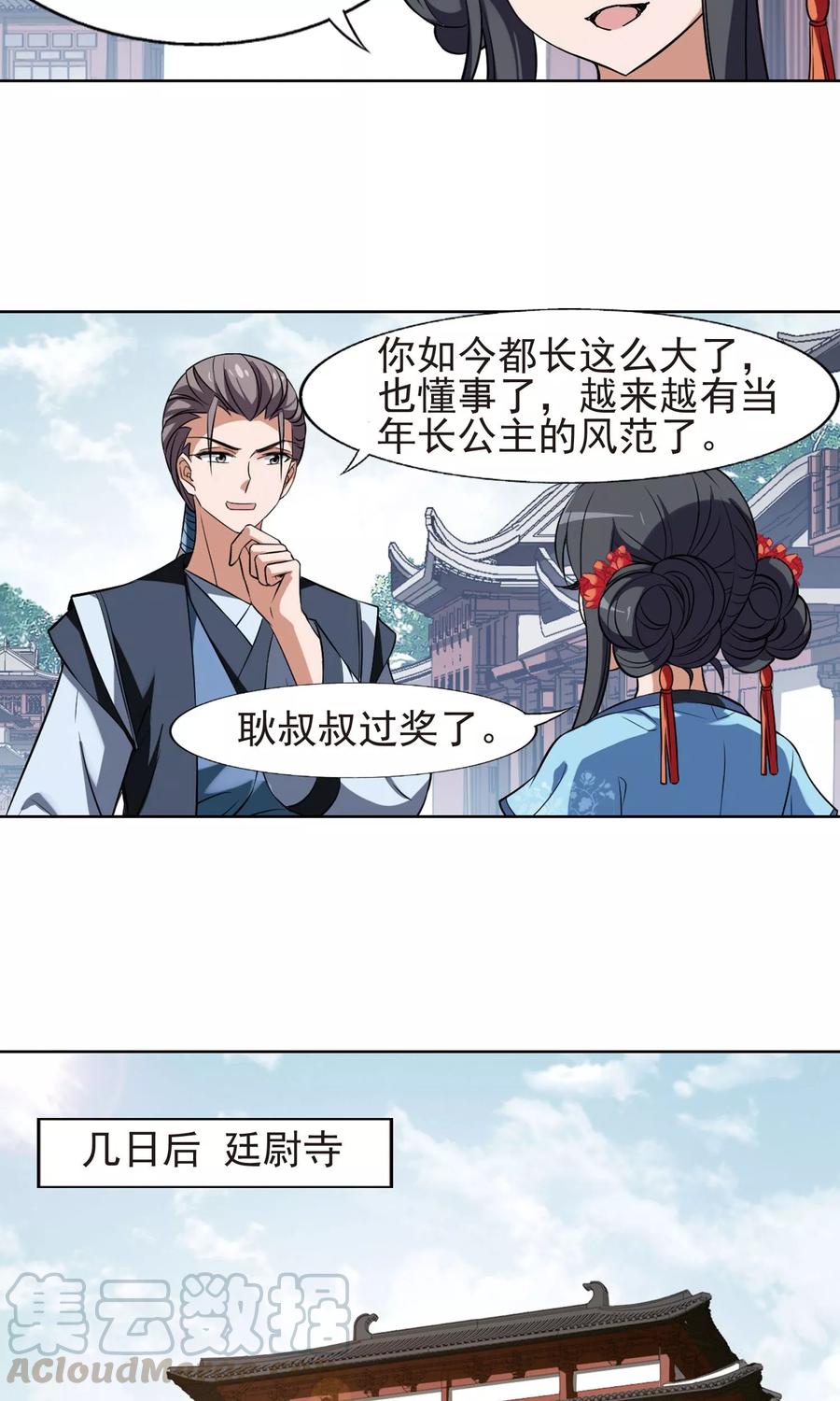 凤逆天下160话 十倍奉还32