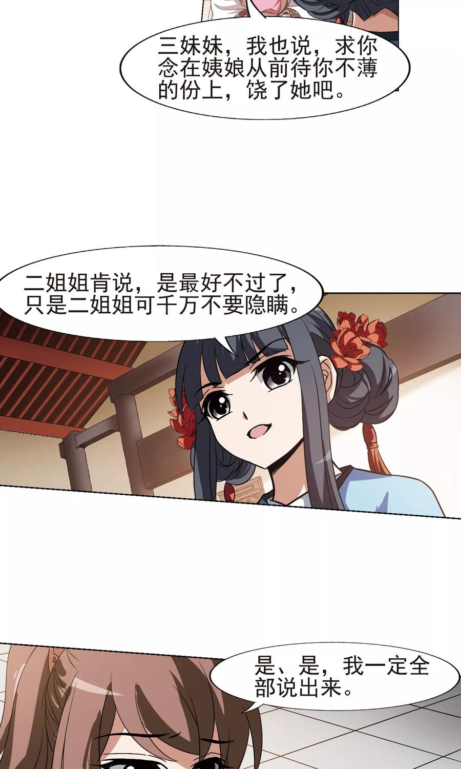 凤逆天下161话 十倍奉还33