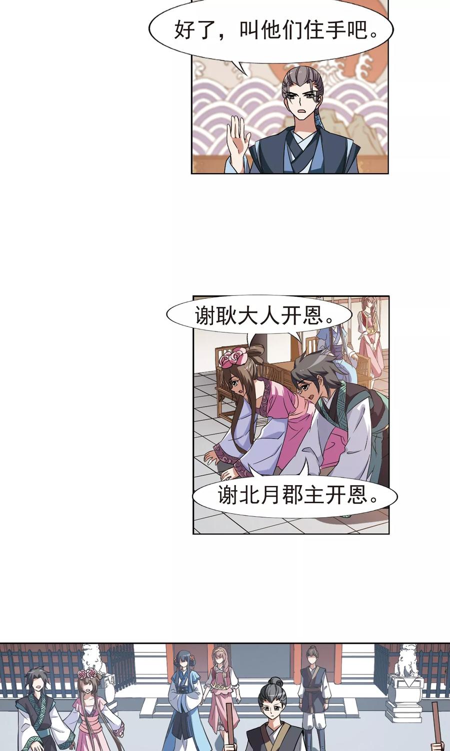 凤逆天下161话 十倍奉还33