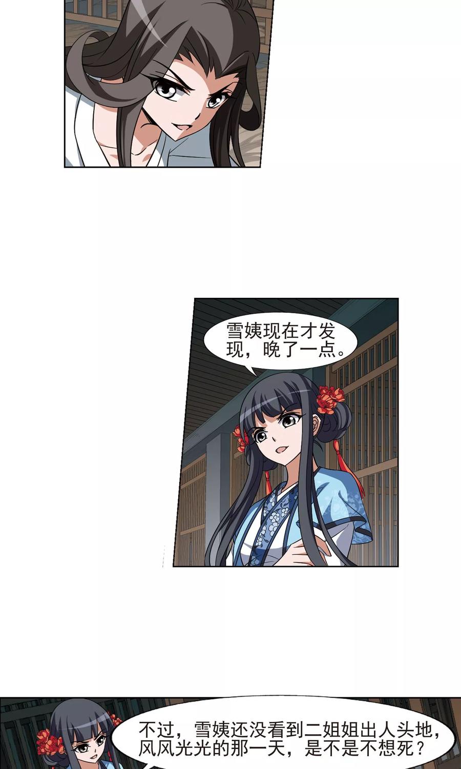 凤逆天下164话 十倍奉还43