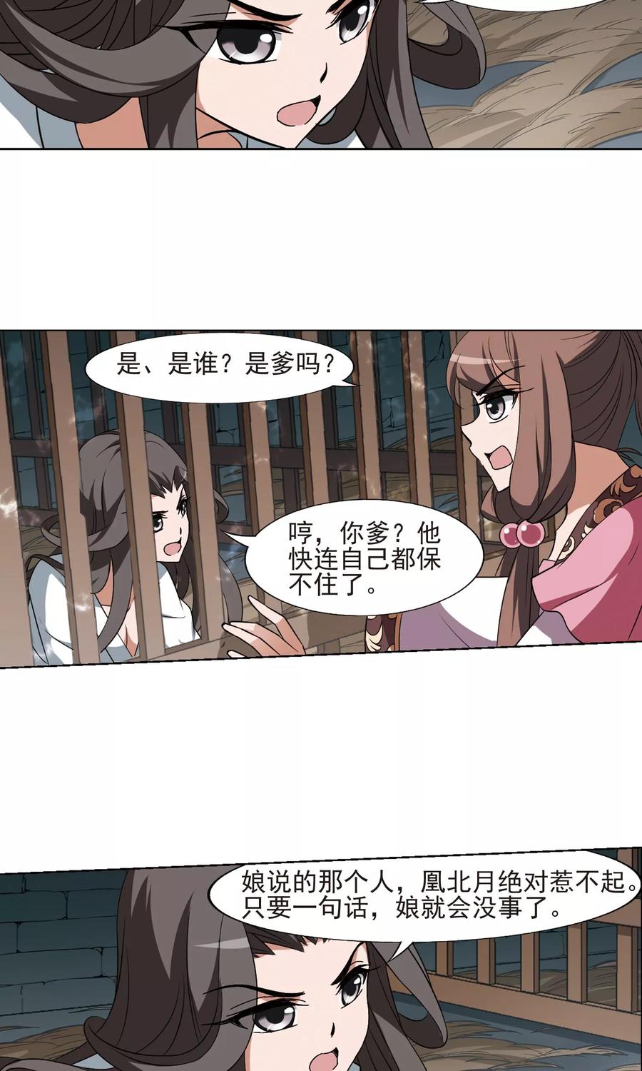 凤逆天下164话 十倍奉还43