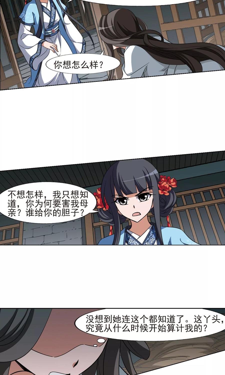 凤逆天下164话 十倍奉还43