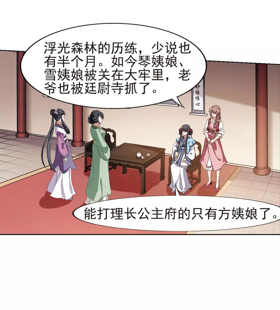 凤逆天下168话 浮光森林11