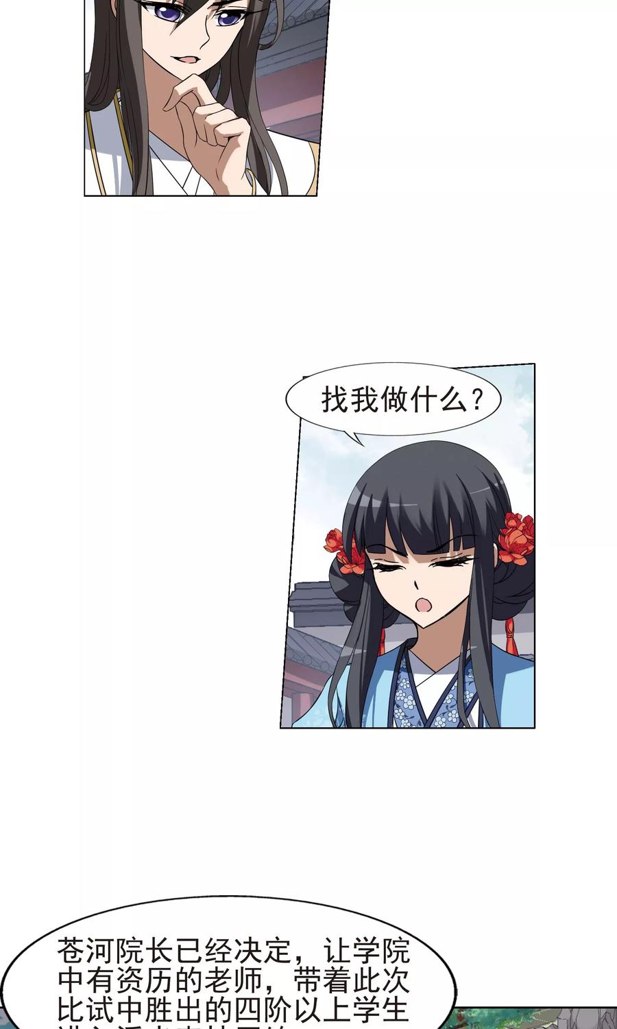 凤逆天下168话 浮光森林11