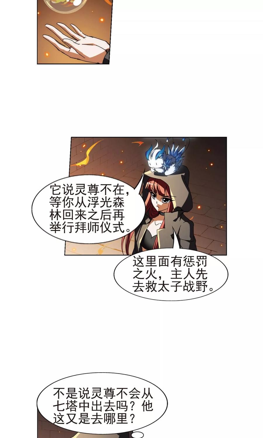 凤逆天下170话 浮光森林13