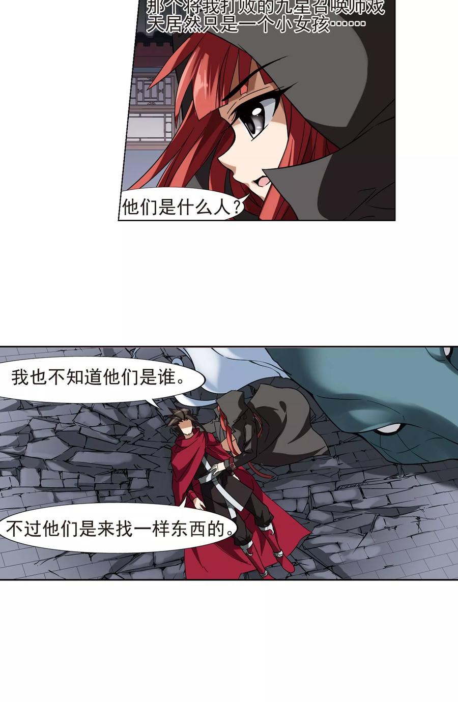 凤逆天下171话 浮光森林21