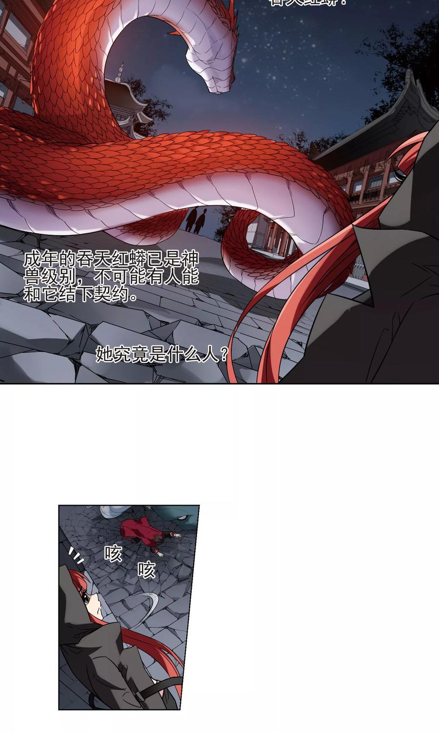 凤逆天下171话 浮光森林21