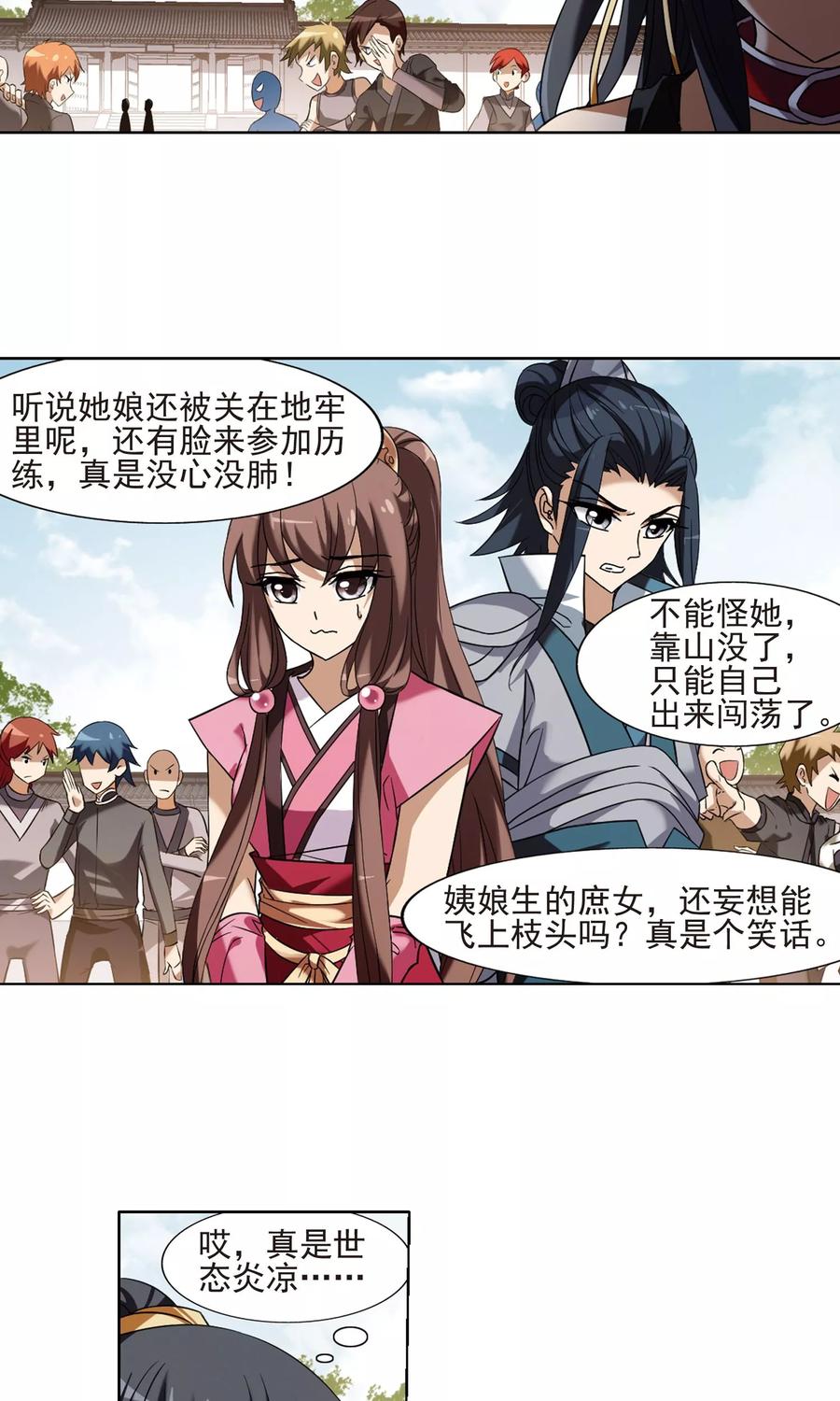 凤逆天下173话 浮光森林23