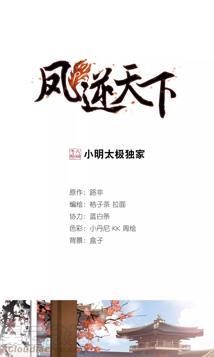 凤逆天下174话 浮光森林31