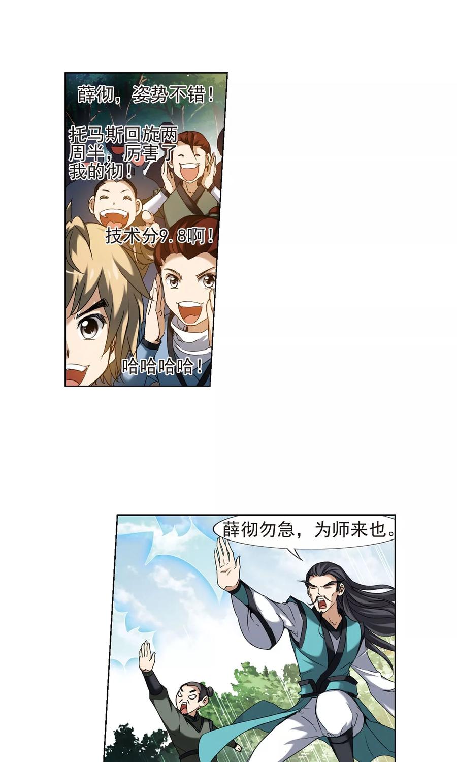 凤逆天下174话 浮光森林31