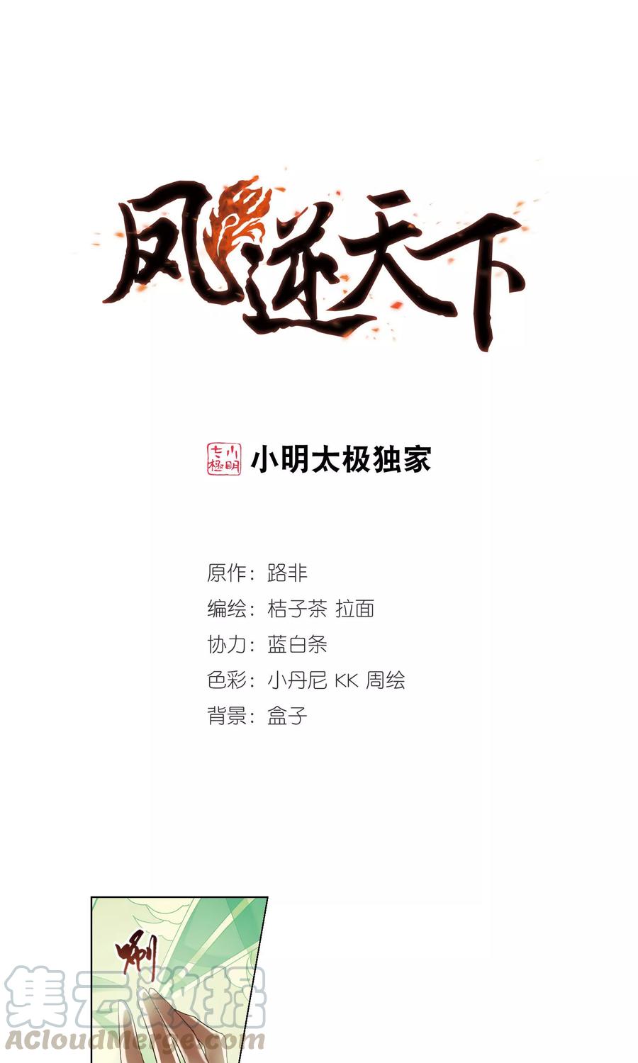 凤逆天下175话 浮光森林32