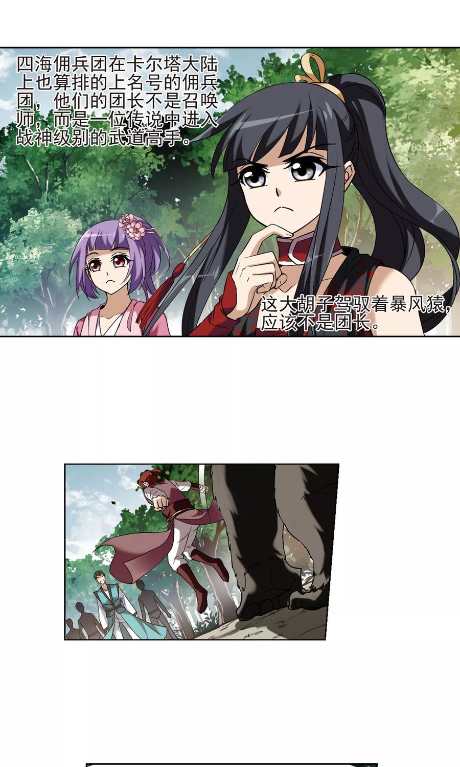 凤逆天下175话 浮光森林32