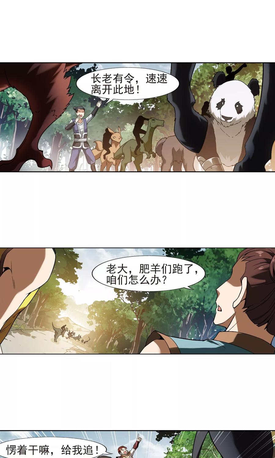 凤逆天下175话 浮光森林32