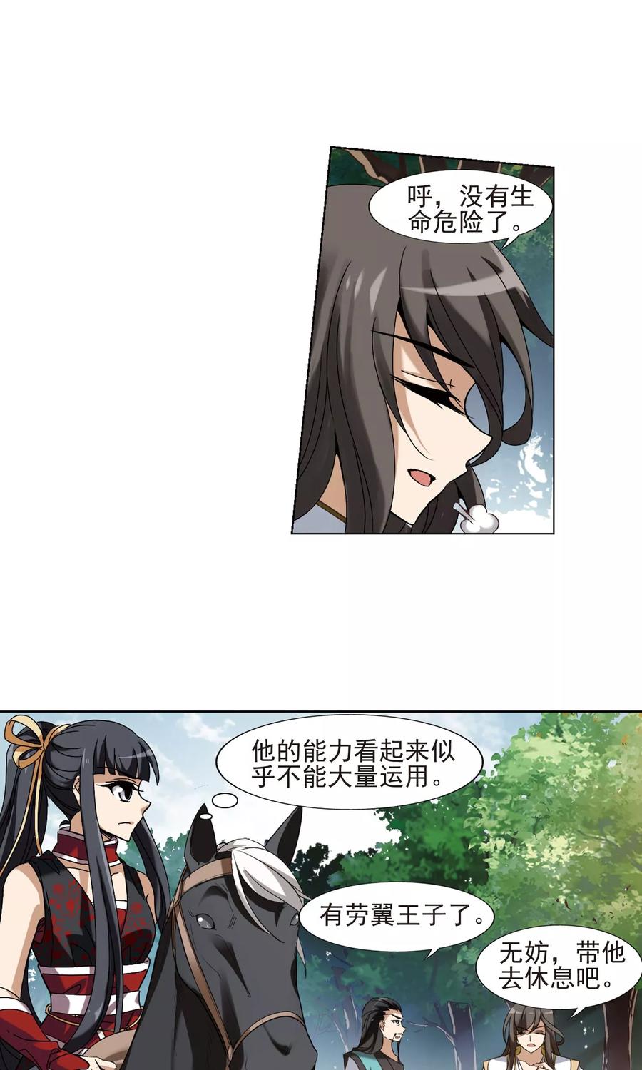 凤逆天下175话 浮光森林32