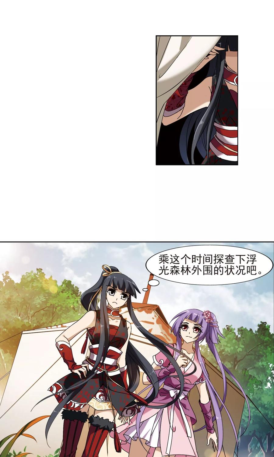 凤逆天下175话 浮光森林32