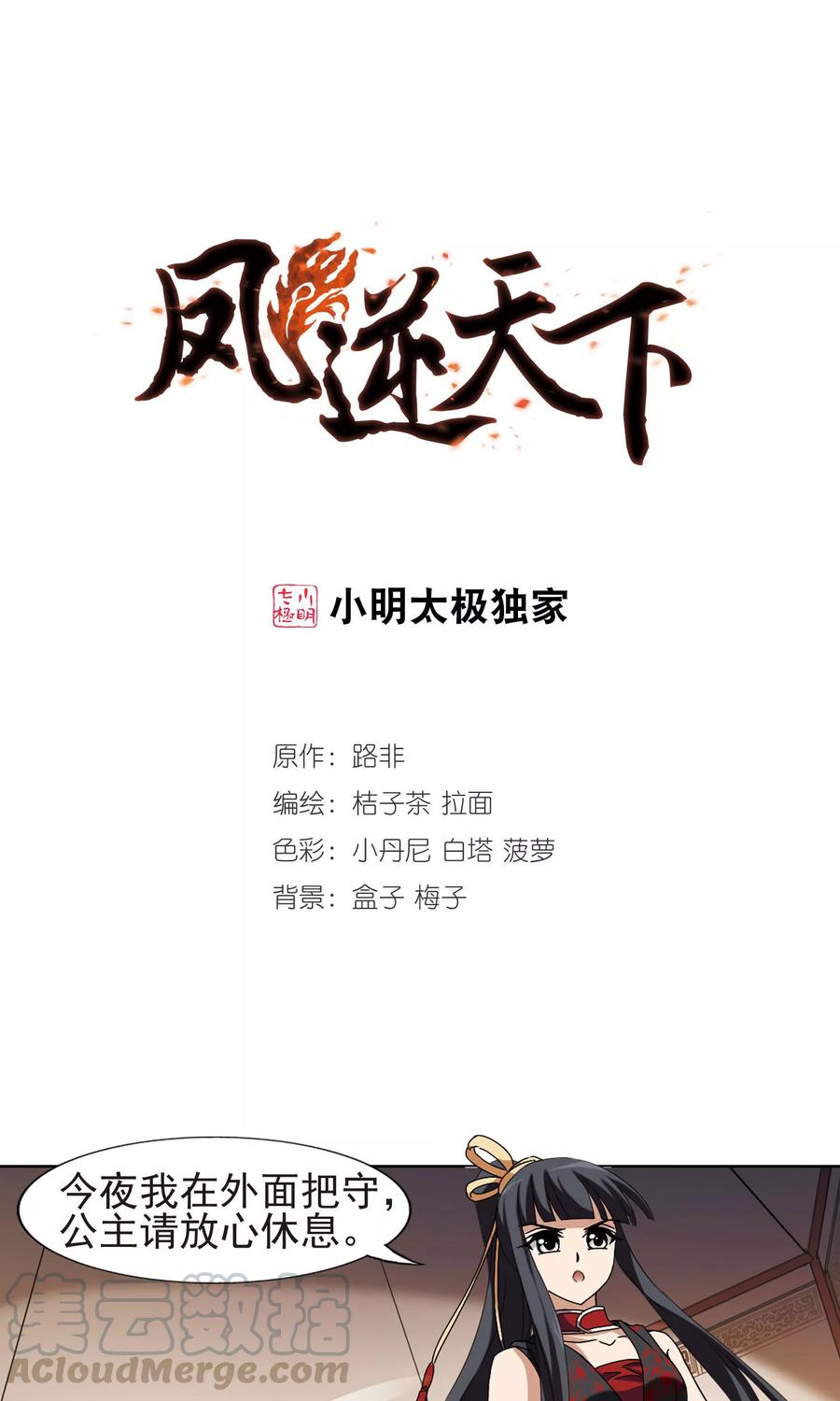 凤逆天下177话 神级幼兽12