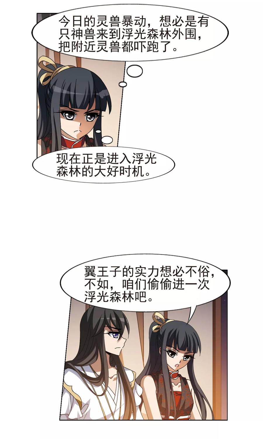 凤逆天下177话 神级幼兽12