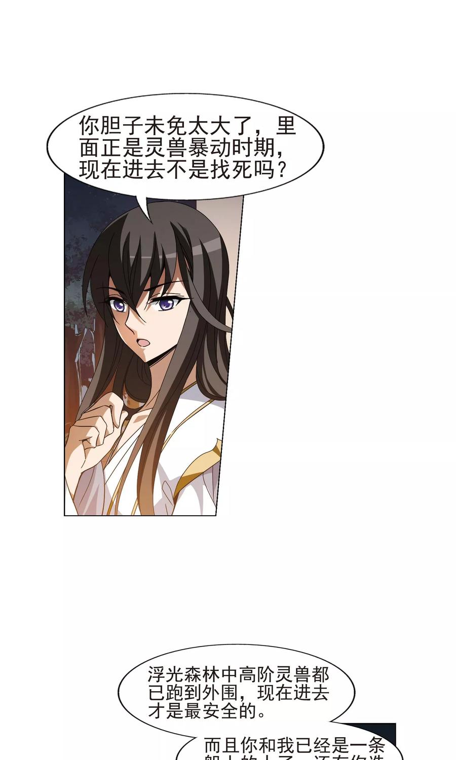 凤逆天下177话 神级幼兽12