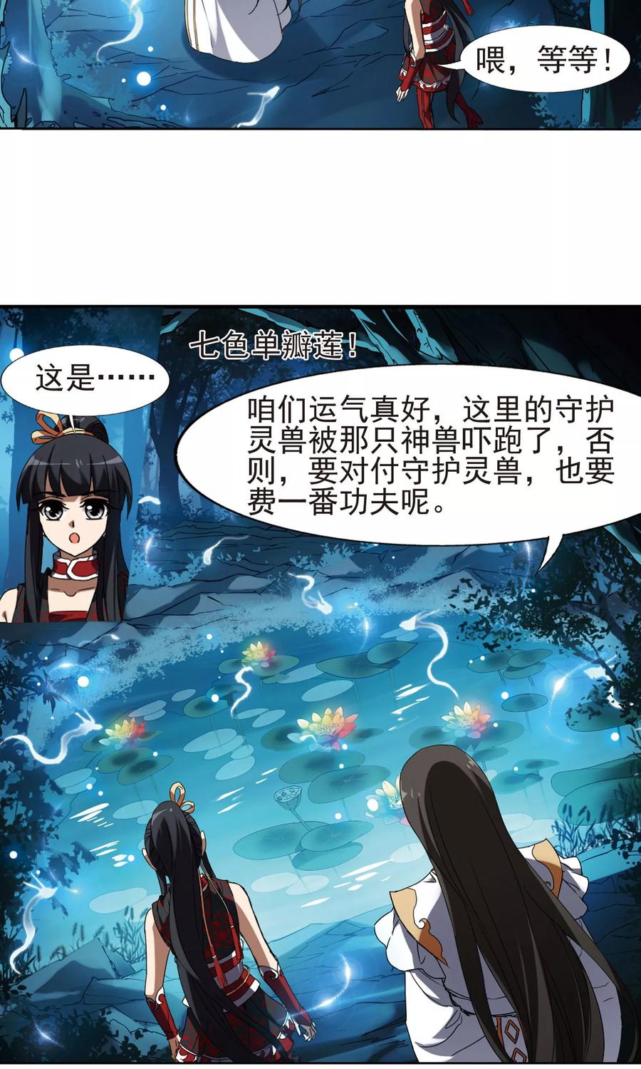 凤逆天下178话 神级幼兽13