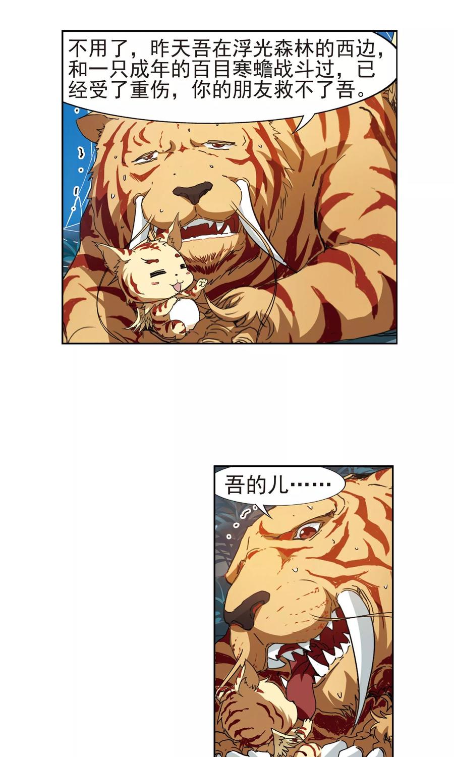 凤逆天下182话 神级幼兽31