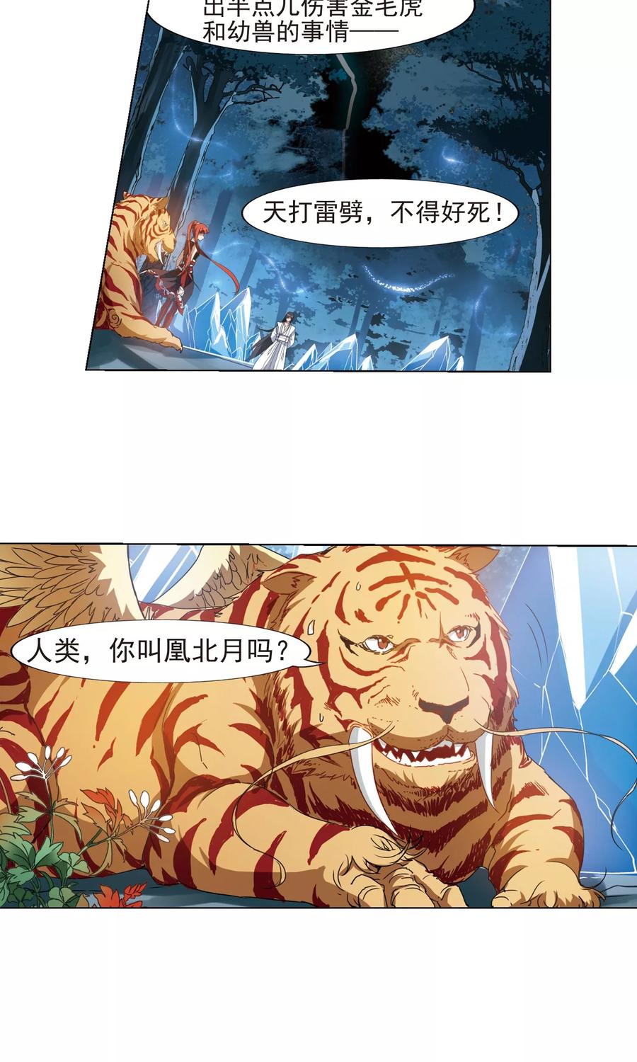 凤逆天下182话 神级幼兽31