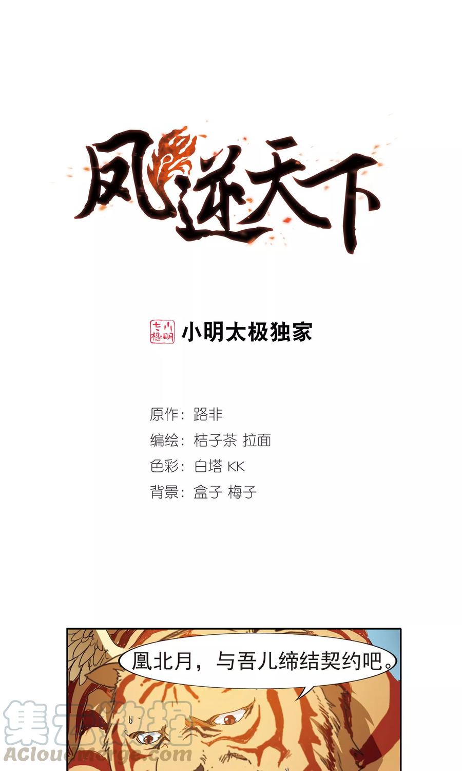 凤逆天下183话 神级幼兽32