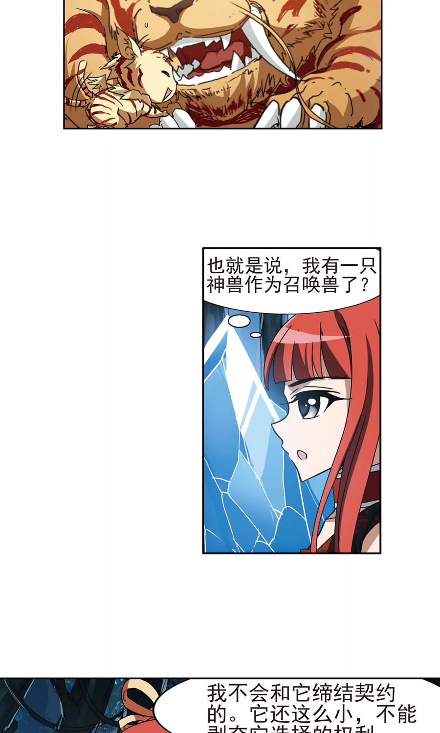 凤逆天下183话 神级幼兽32