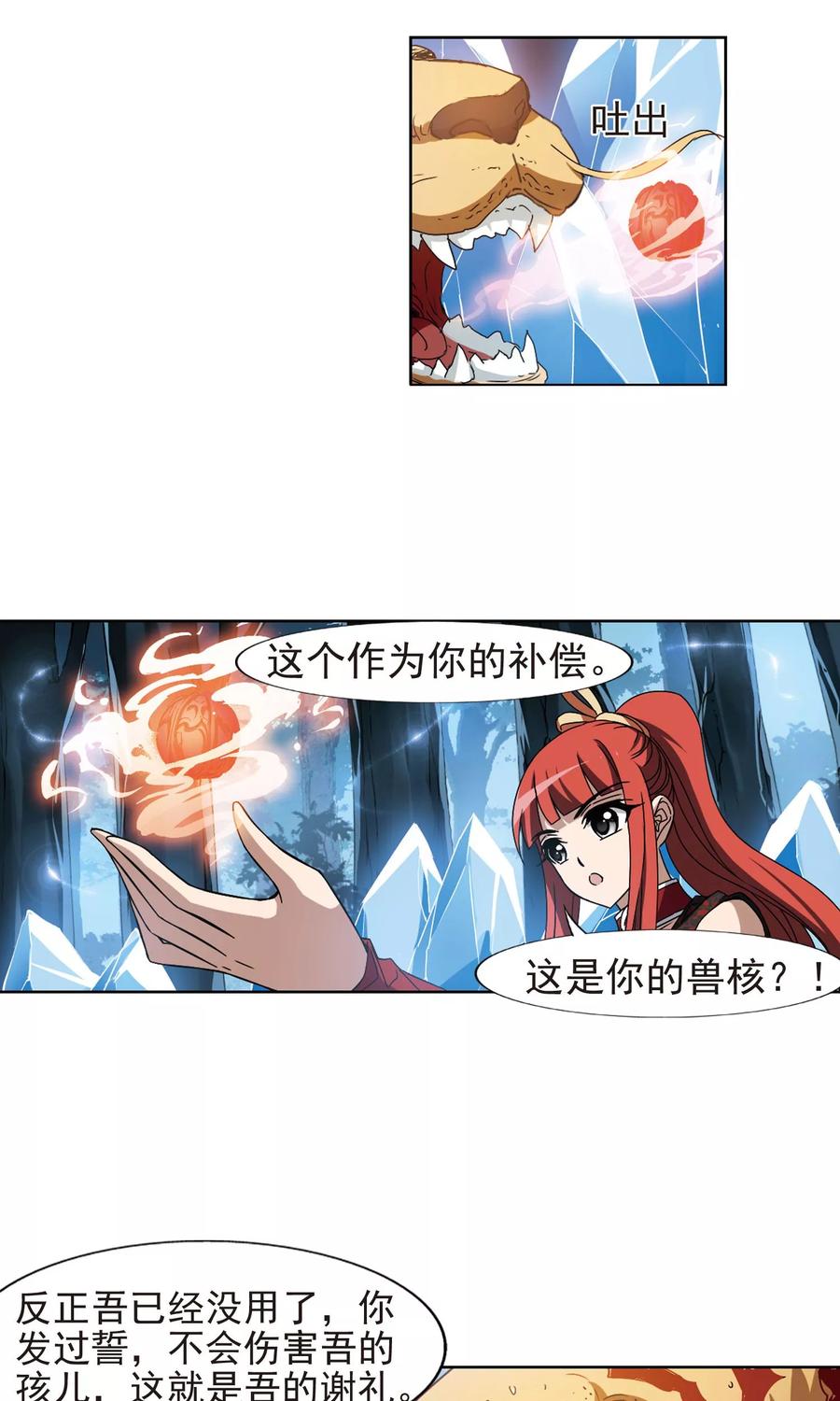 凤逆天下183话 神级幼兽32