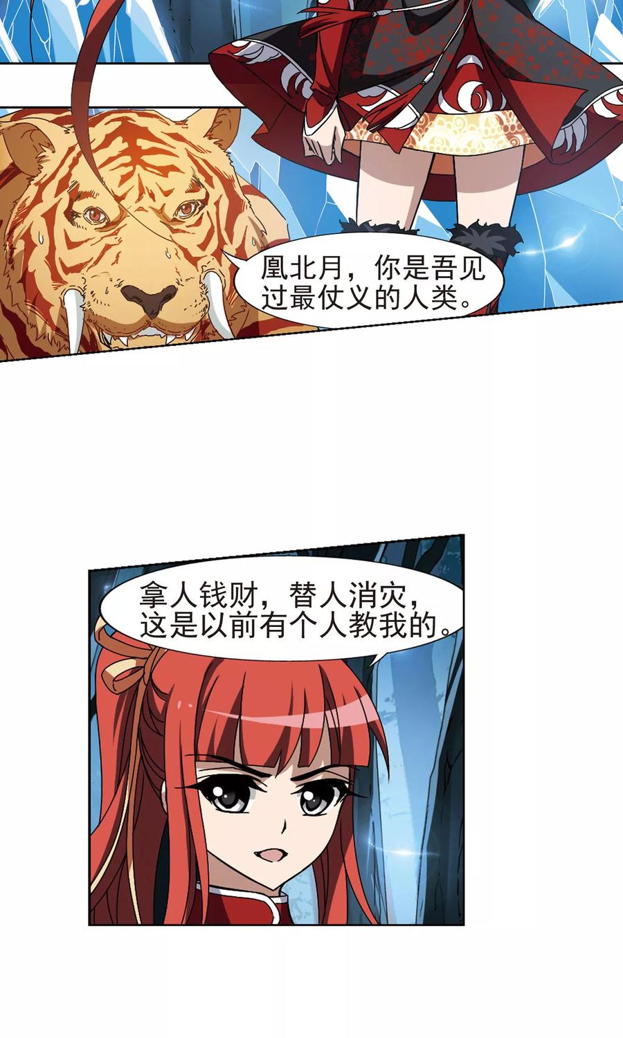 凤逆天下183话 神级幼兽32