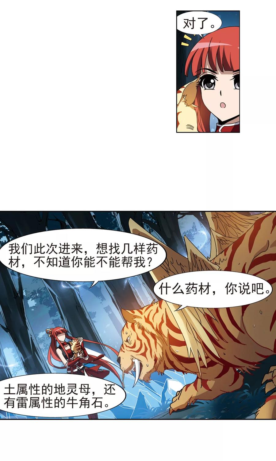 凤逆天下183话 神级幼兽32