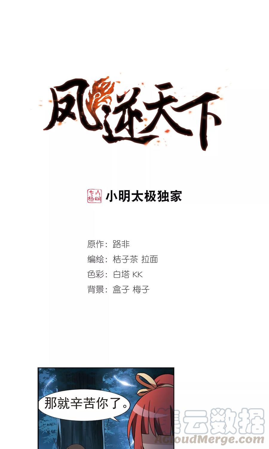 凤逆天下184话 神级幼兽33