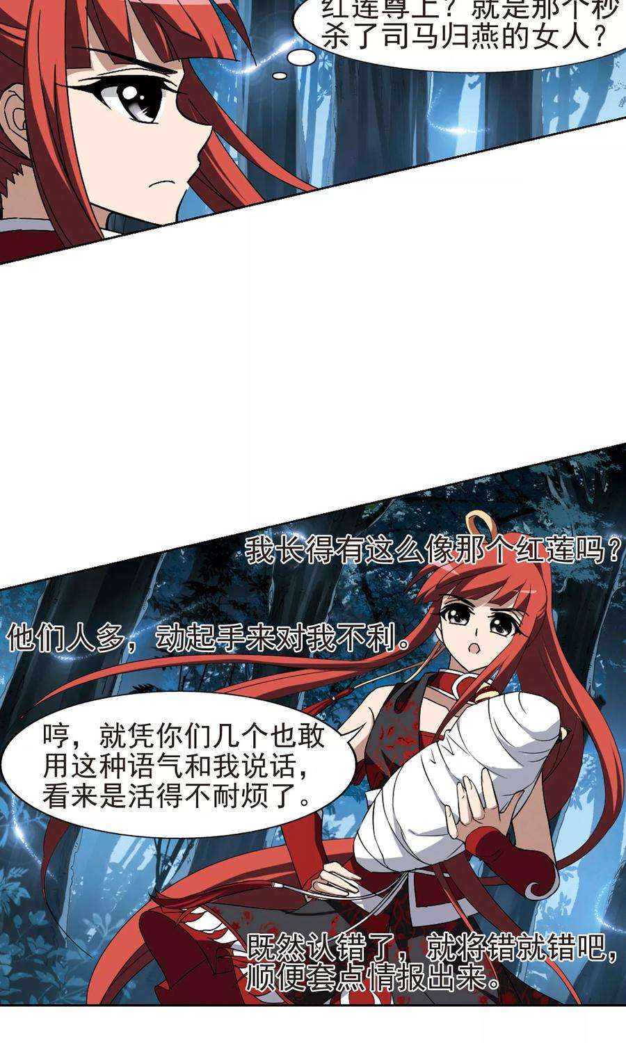 凤逆天下184话 神级幼兽33