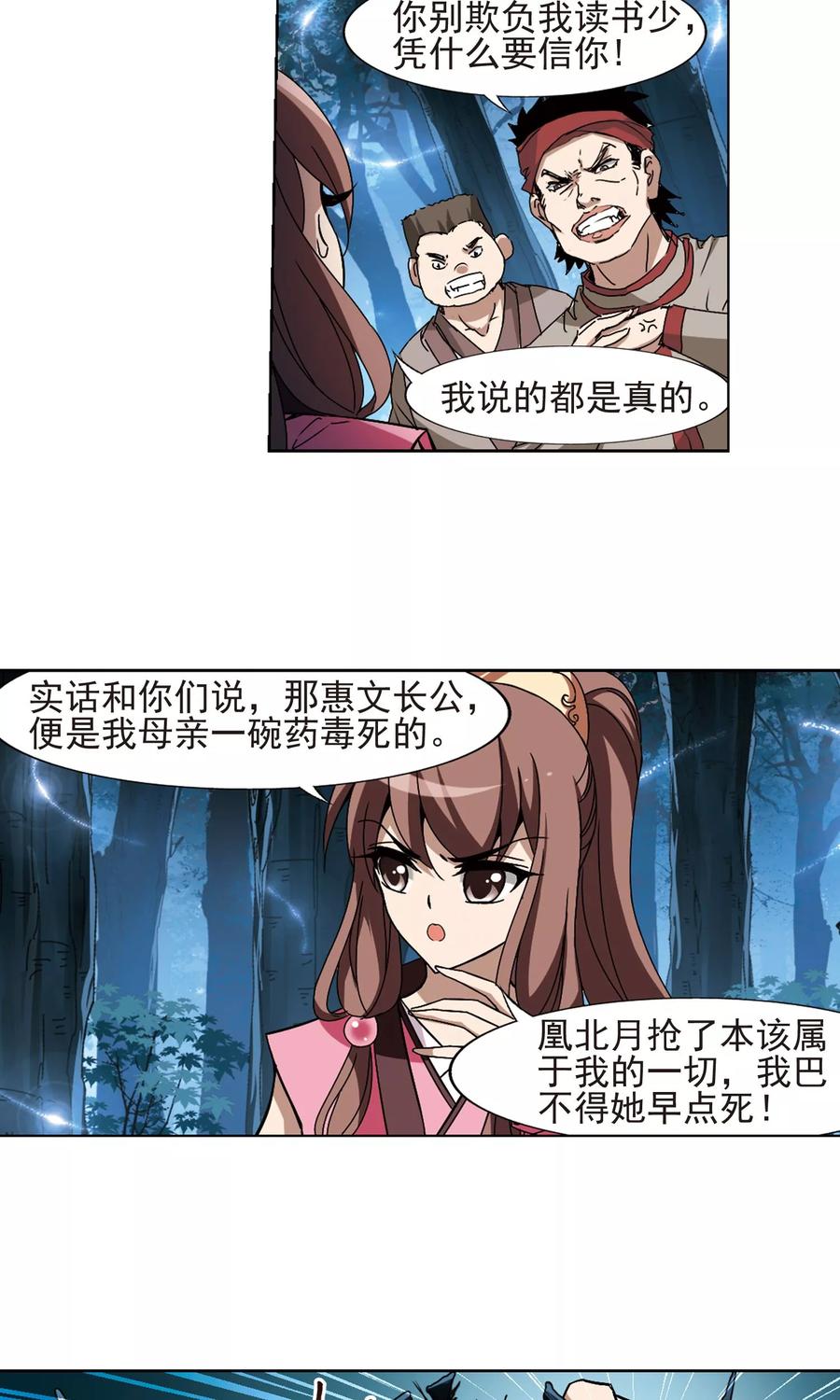 凤逆天下187话 黄雀在后11
