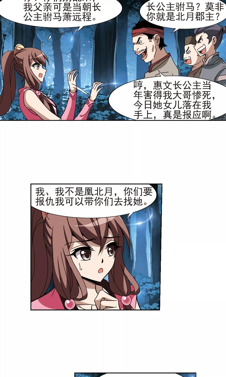 凤逆天下187话 黄雀在后11