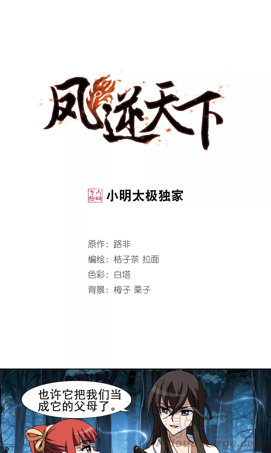 凤逆天下192话 黄雀在后23