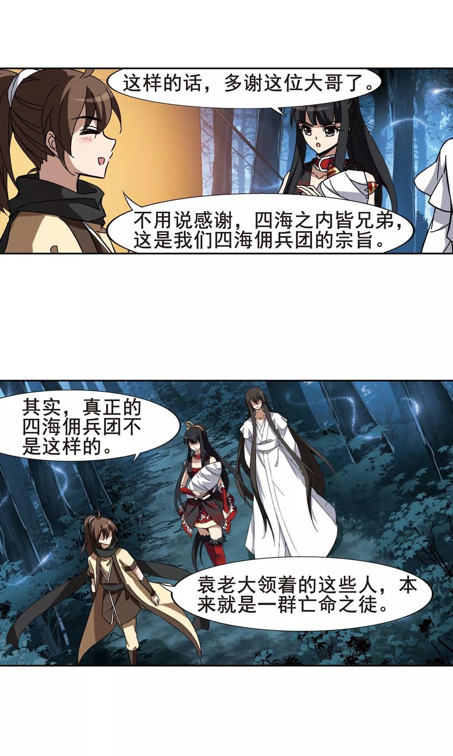 凤逆天下192话 黄雀在后23