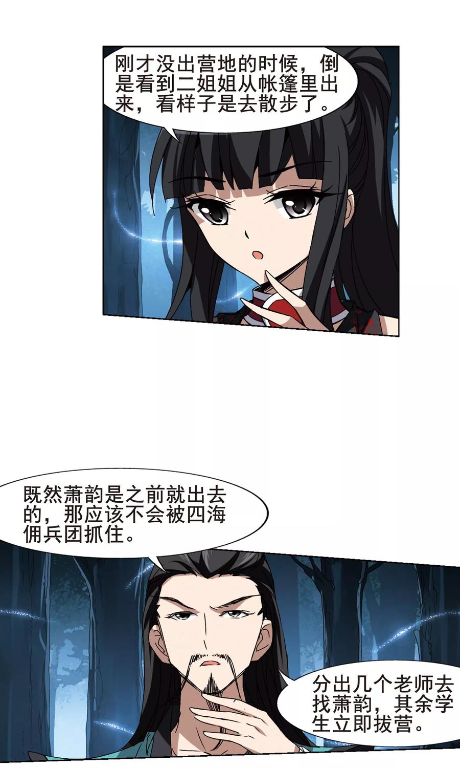 凤逆天下193话 织梦之兽11