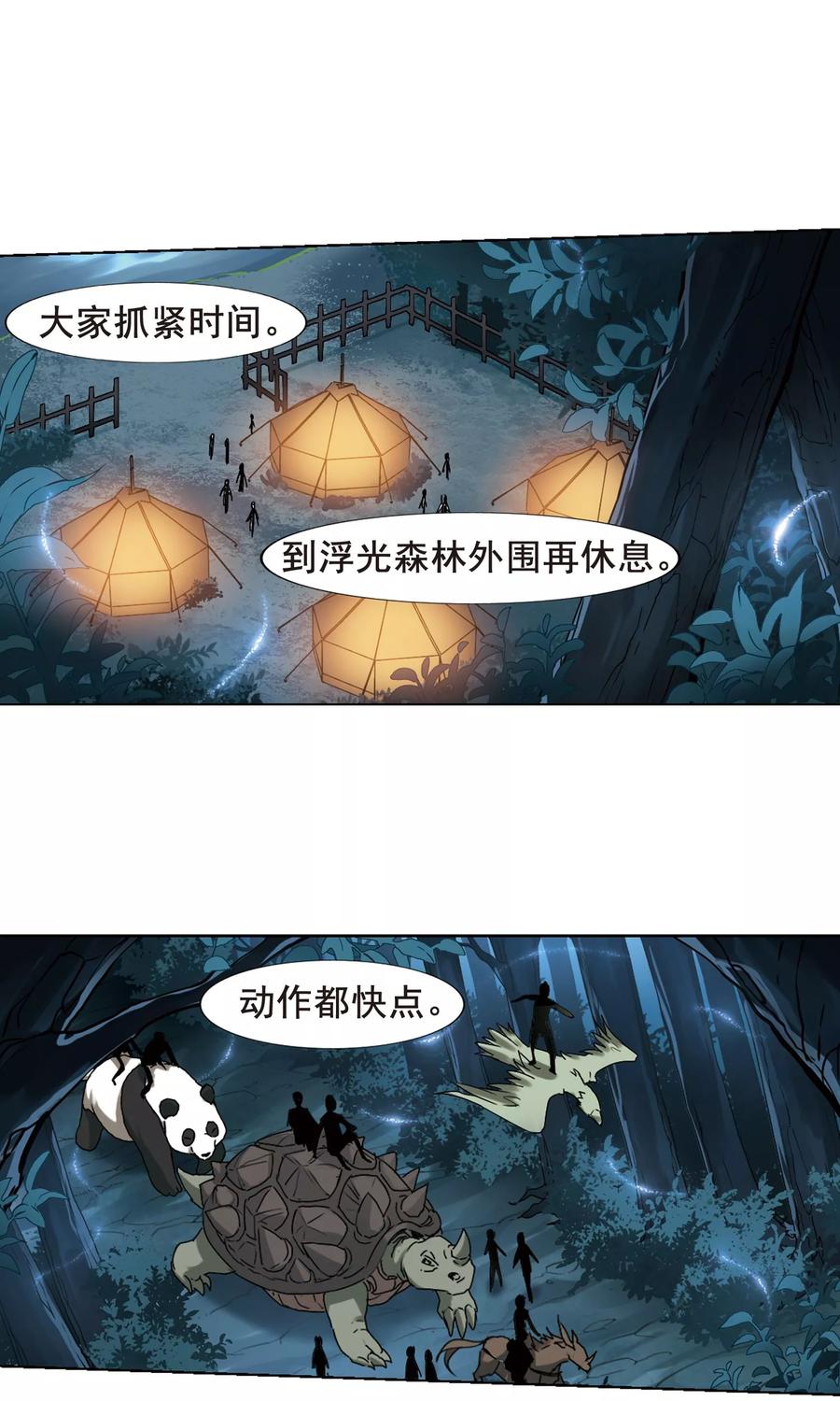 凤逆天下193话 织梦之兽11