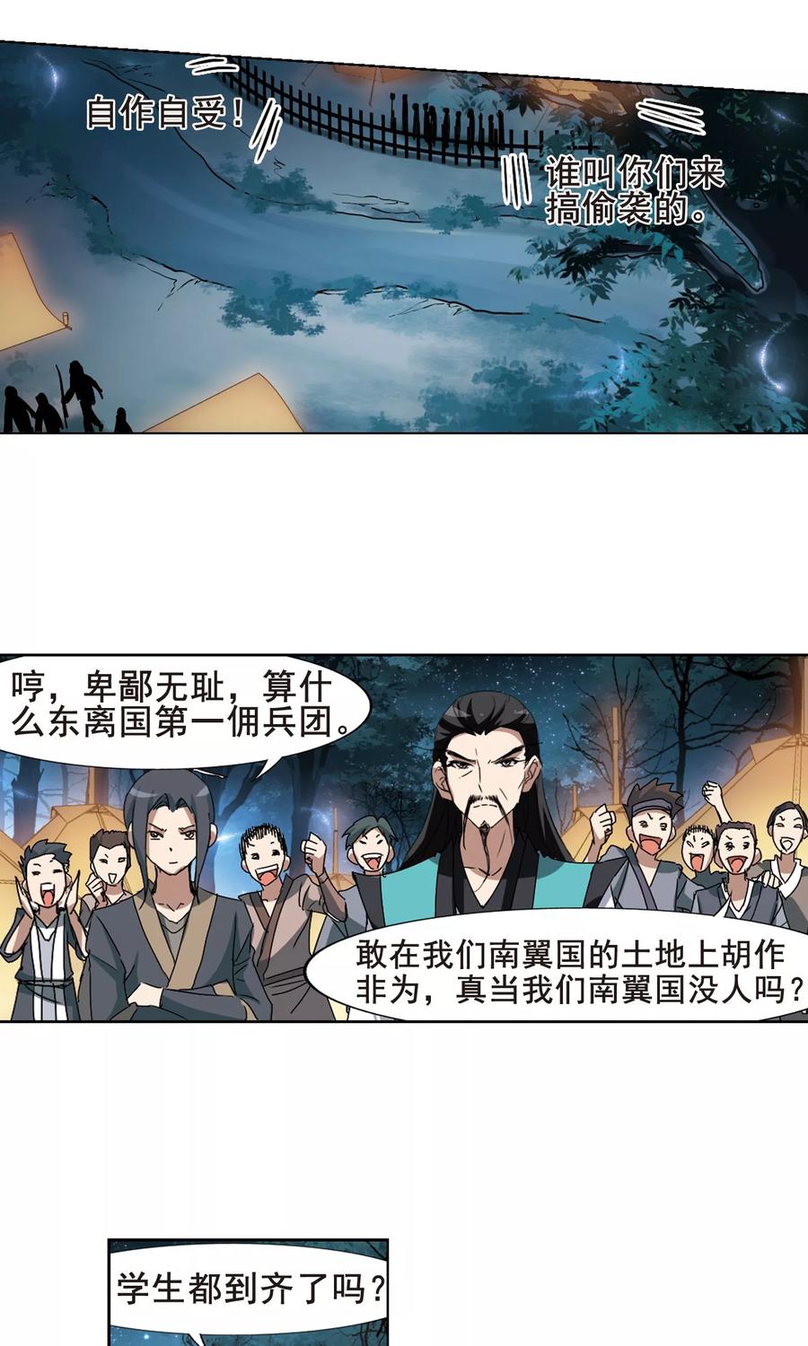 凤逆天下193话 织梦之兽11