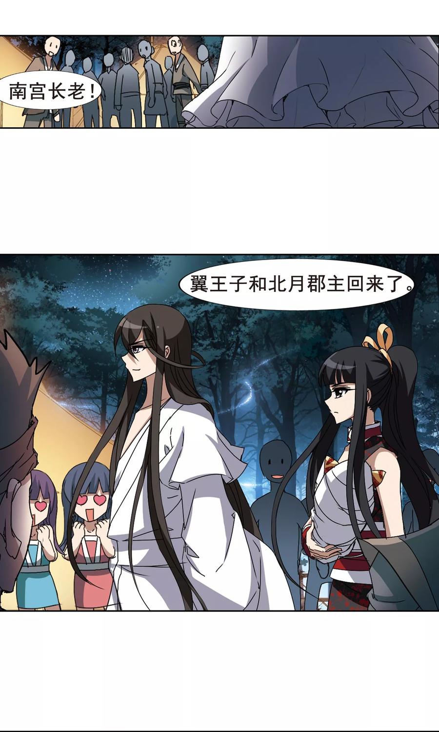 凤逆天下193话 织梦之兽11