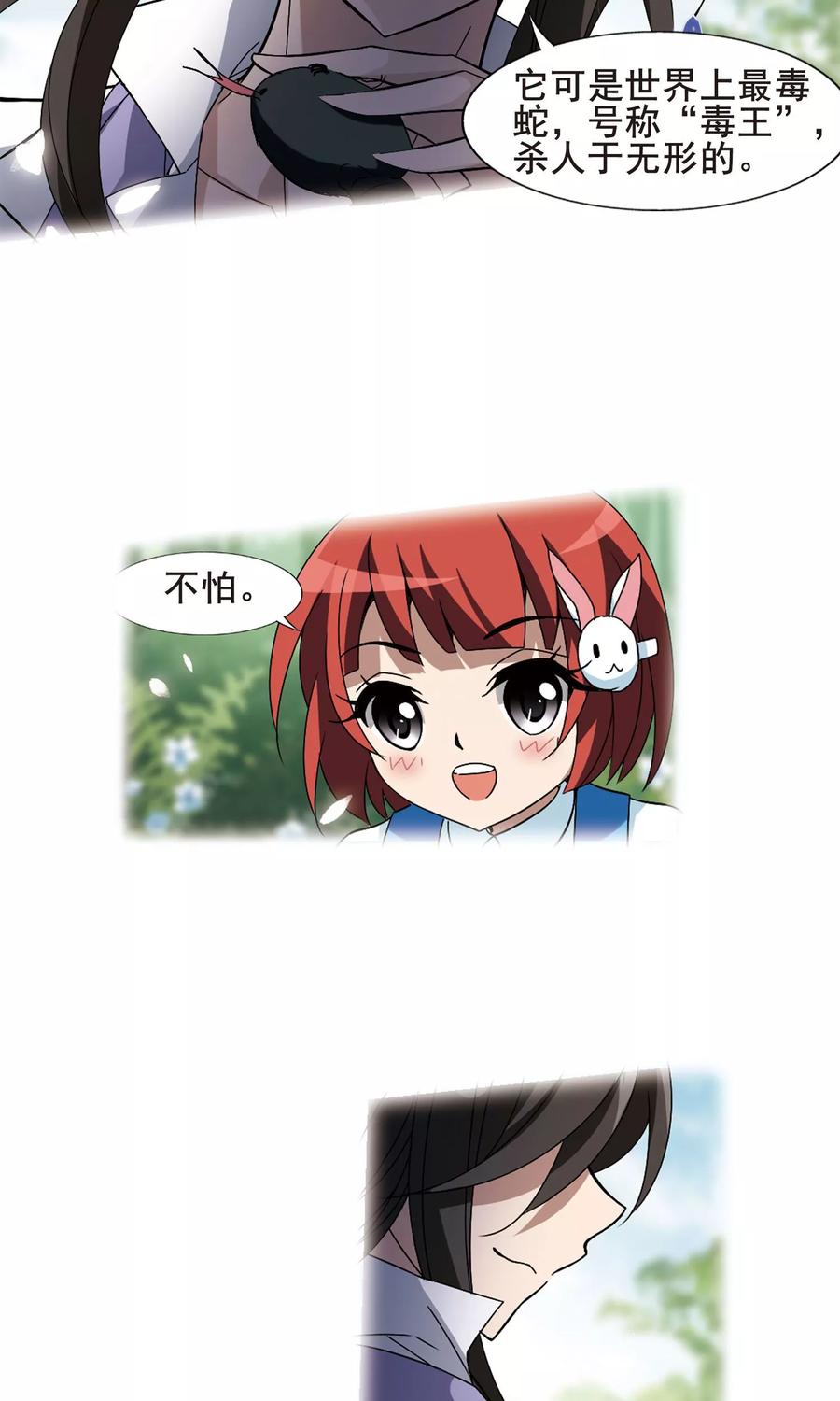 凤逆天下195话 织梦之兽13