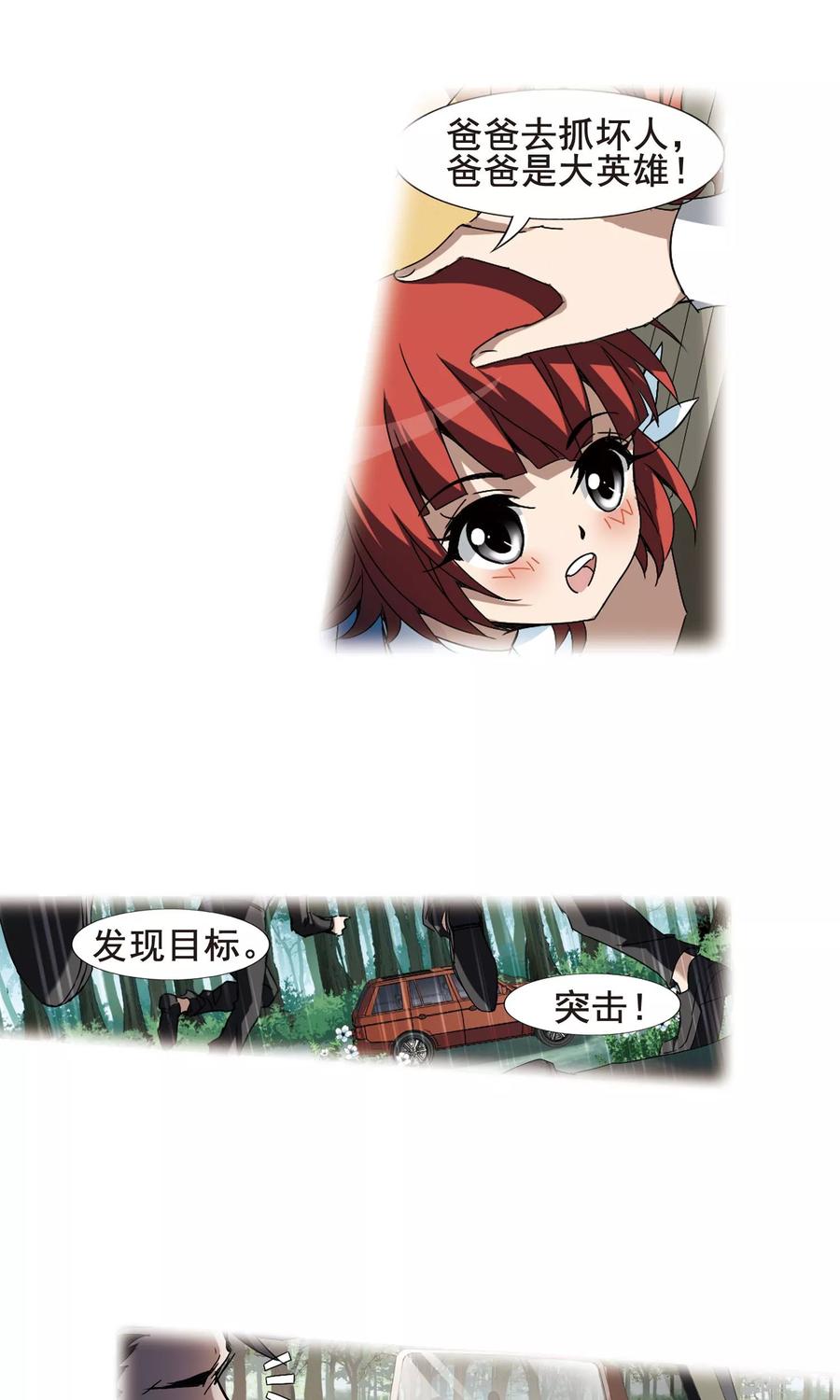 凤逆天下195话 织梦之兽13