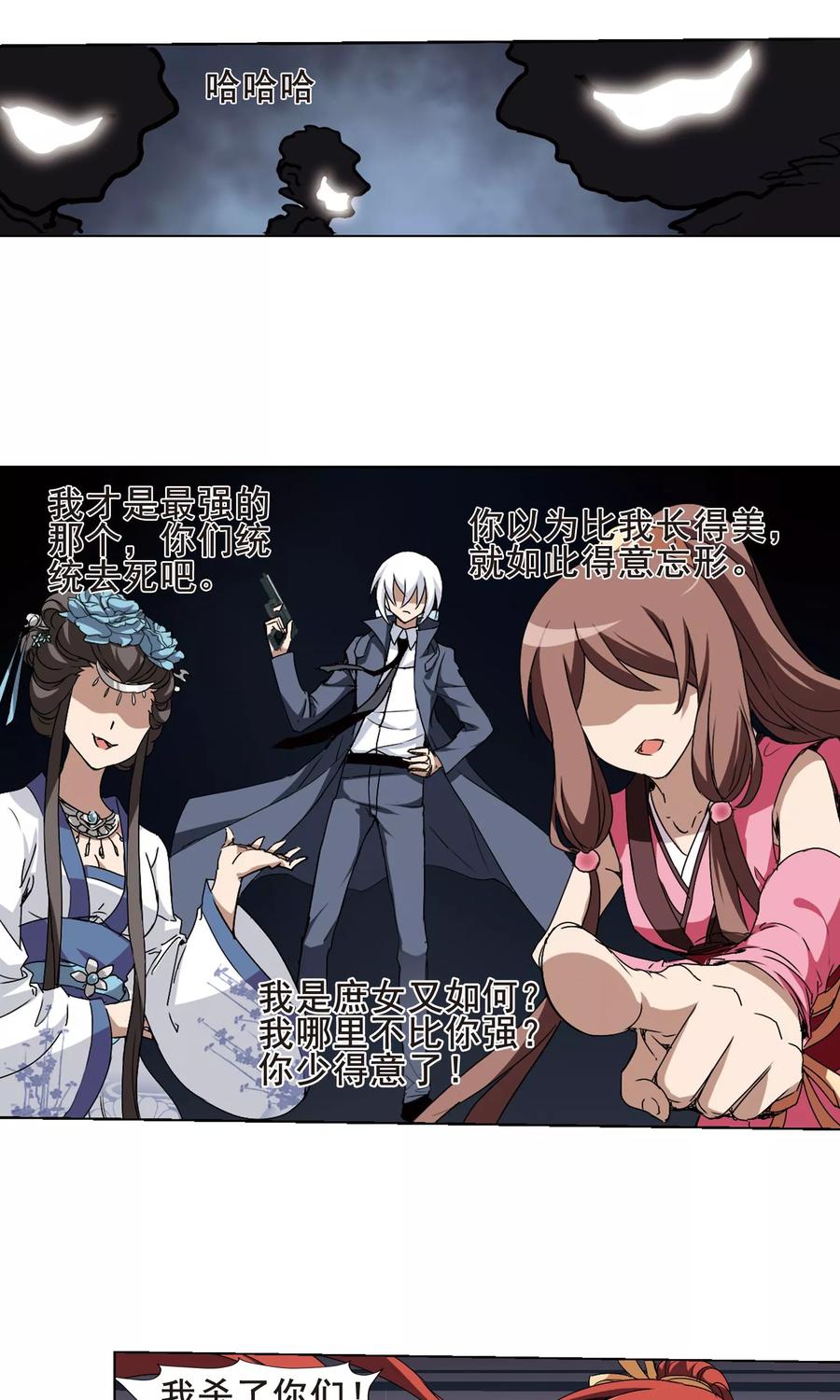 凤逆天下196话 织梦之兽21