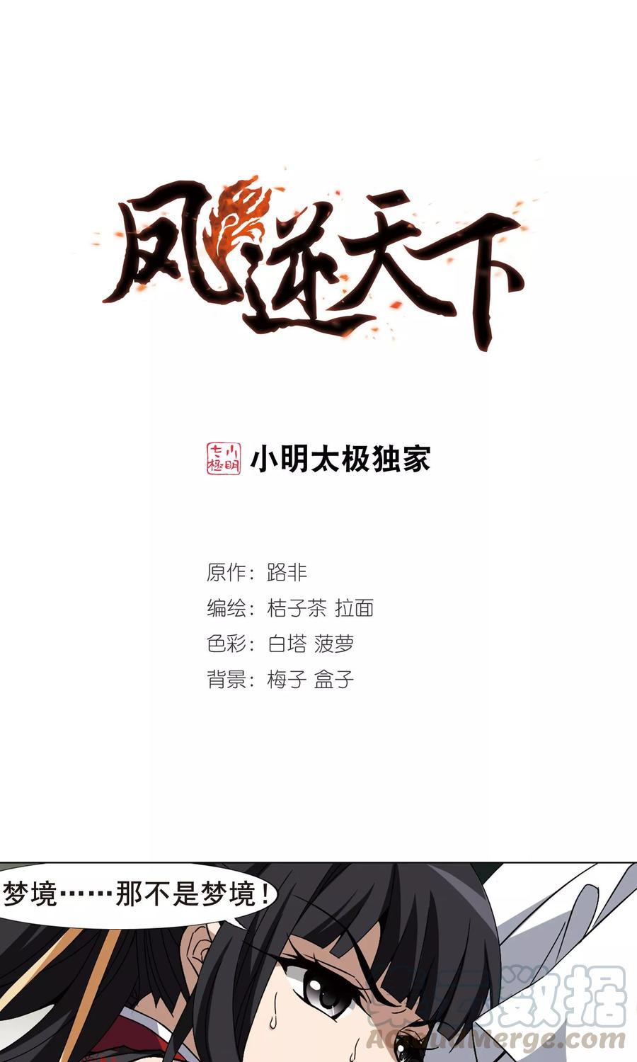 凤逆天下197话 织梦之兽22