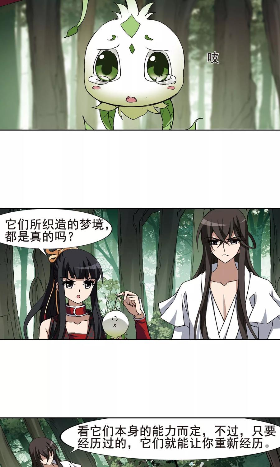 凤逆天下197话 织梦之兽22