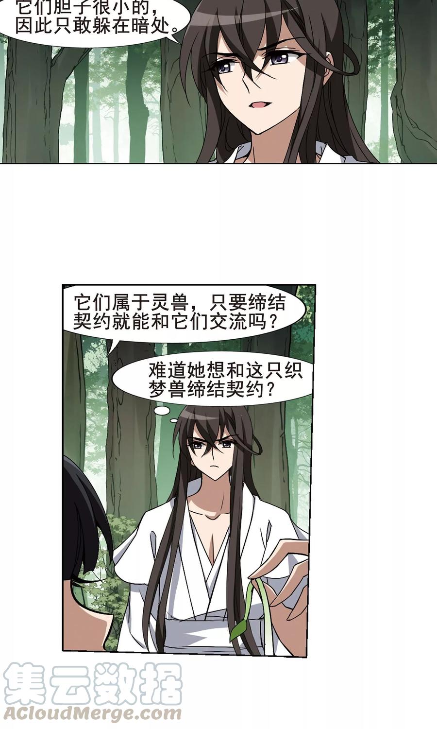 凤逆天下197话 织梦之兽22